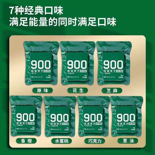 【900】压缩饼干应急干粮旅游外出口粮4003厂海洋户外钓鱼代餐绿