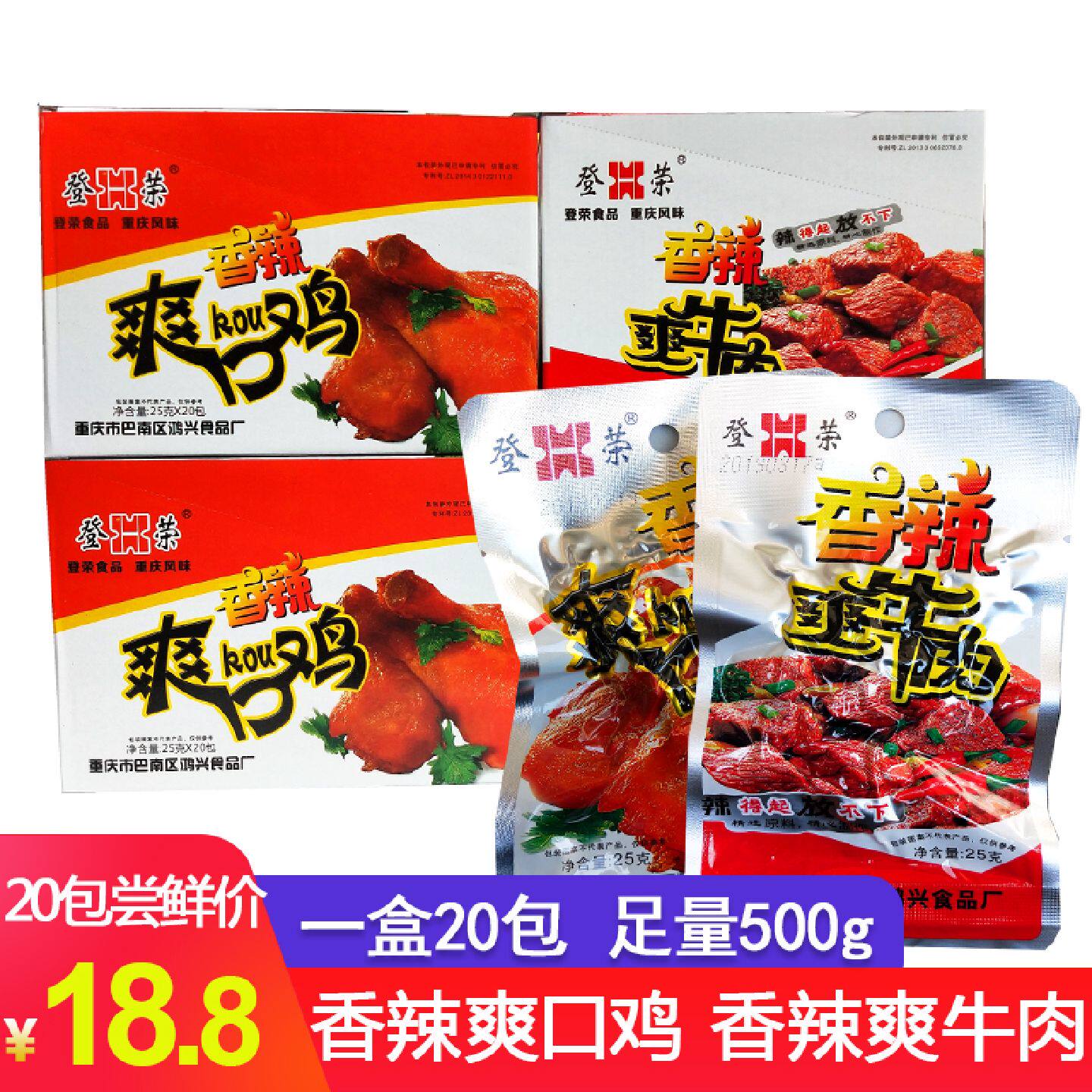登荣香辣爽口鸡辣子鸡丁爽牛肉麻辣味重庆特产辣条20包460g包邮