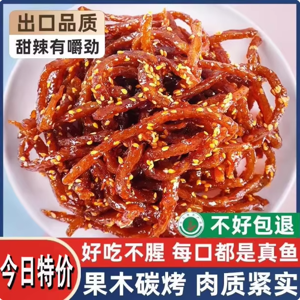 北海特产香辣蜜汁芝麻鳗鱼丝海鲜味即食办公室休闲零食小鱼仔