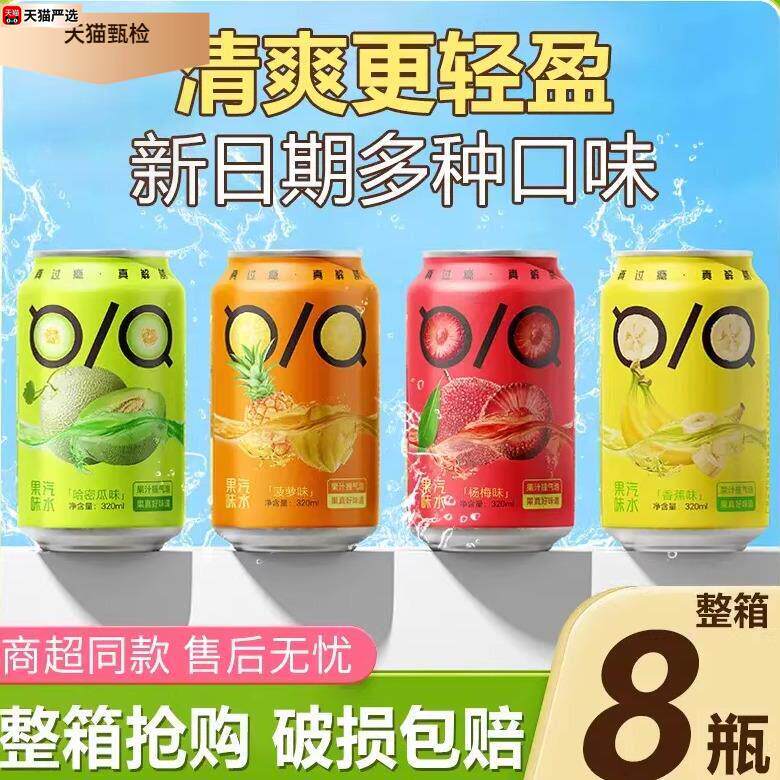 【8罐4口味混合装】密瓜杨梅香蕉凤梨汽水夏天饮料网红饮品解腻