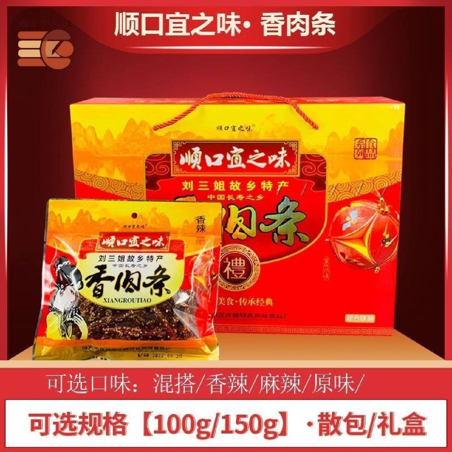 顺口宜之味猪肉条正宗广西宜州猪肉条小包装河池特产伴手礼零食