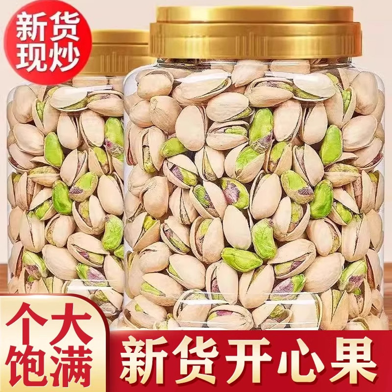 【新货上市】开心果美国原色无漂白特大颗粒原味无添加坚果零食