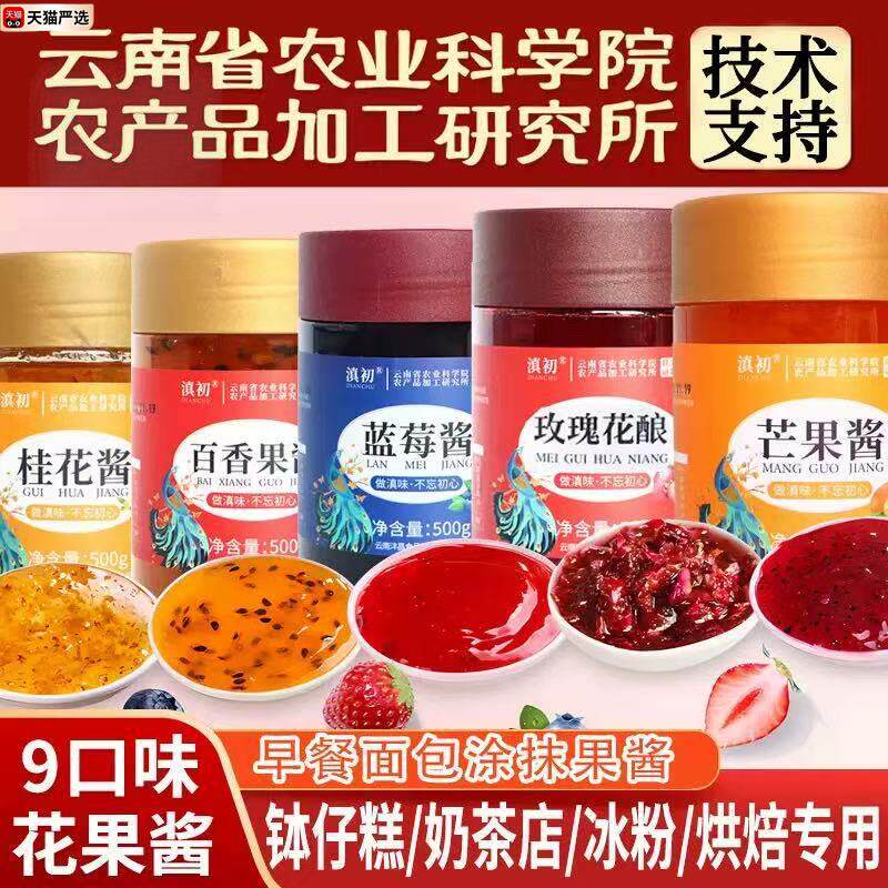 滇初果酱商用桂花酱玫瑰花酱百香果酱草莓酱钵仔糕冰粉