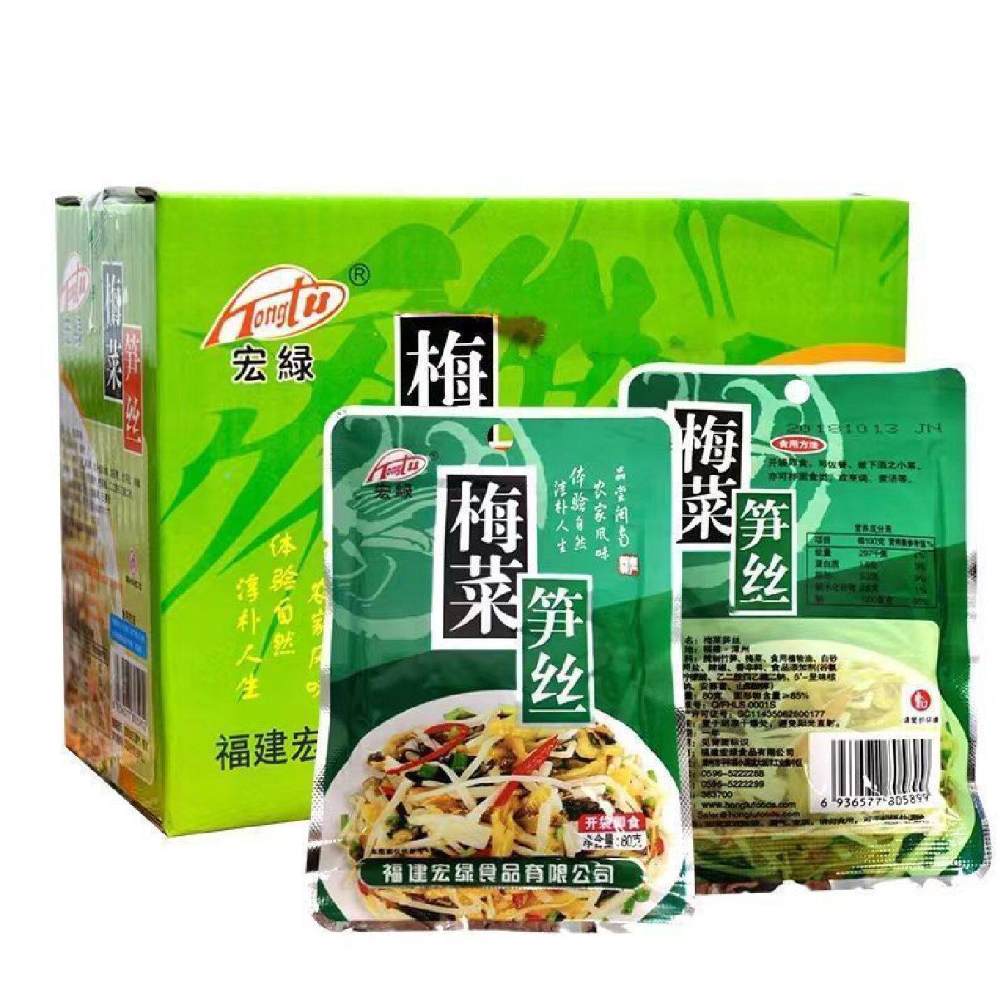 宏绿梅菜笋丝小包装下饭菜闽南风味酱菜即食佐餐咸菜一整箱批发