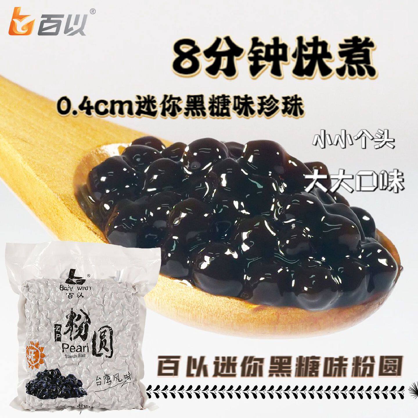百以琥珀珍珠西米迷你黑糖珍珠黄金粉圆樱花波霸奶茶店专用原材料