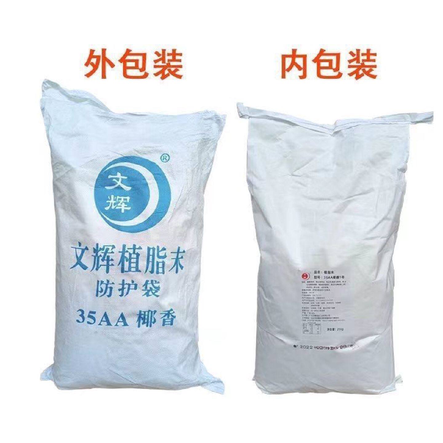 35AA椰香粉椰子粉商用50斤装摆摊文辉植脂末商用文辉特浓