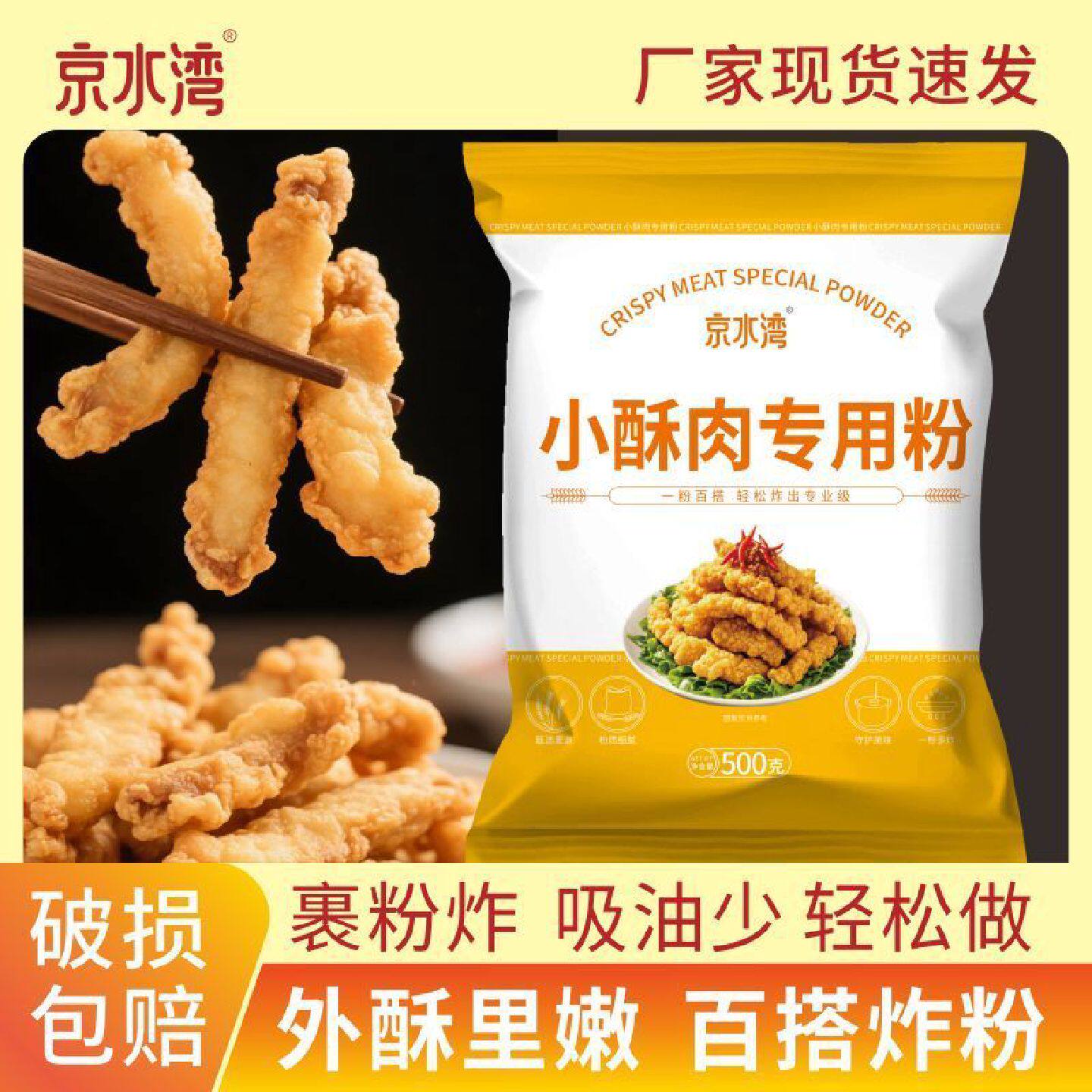 【2991次回购】小酥肉专用粉酥脆炸粉炸鸡排鸡腿排骨裹粉小酥肉粉