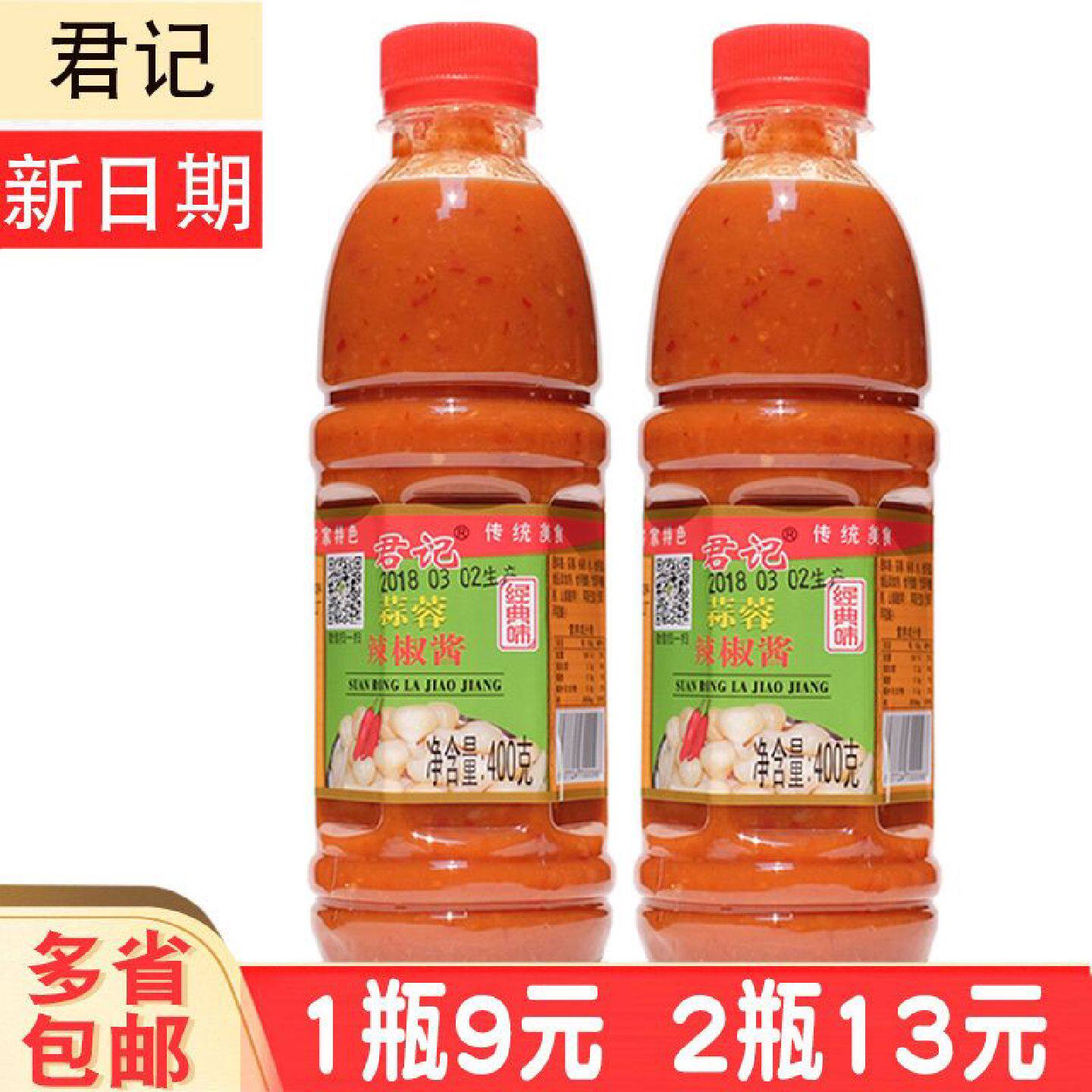 广东梅州梅县君记蒜蓉辣椒酱客家腌面拌面酱料调料辣椒酱正宗400g