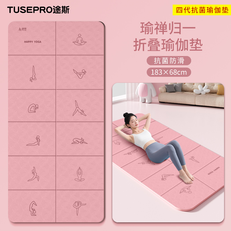 折叠瑜伽垫家用女士专用垫新款