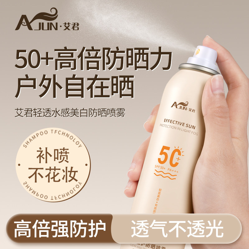 诗辞防晒喷雾防紫外线50倍全身通用面部隔离防水防汗清爽不油户外,美容护肤/美体/精油,防晒喷雾,淘宝优惠券,粉丝福利购,淘宝优惠卷