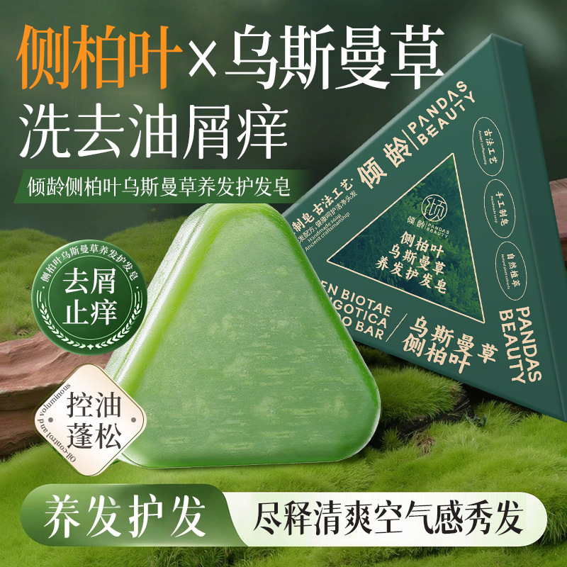 侧柏叶乌斯曼草洗发皂固发控油