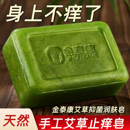 艾草草本润肤皂净螨止痒