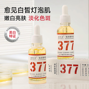 377祛斑精华油以油养肤保湿 护肤紧致抗皱抗衰老去黄提亮淡化细纹