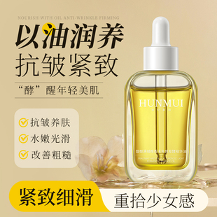 晚香玉光感发酵精华油面部舒缓修护抗皱紧保湿 护肤精油以油养肤