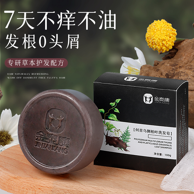 何首乌侧柏叶洗发皂去屑控油