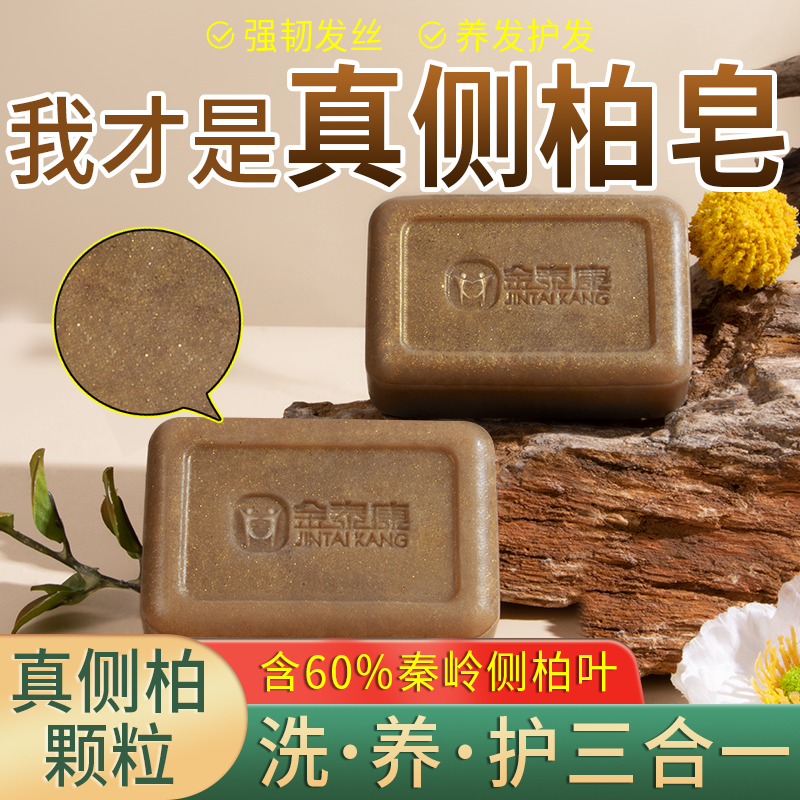 正品黑灵芝侧柏叶洗发皂