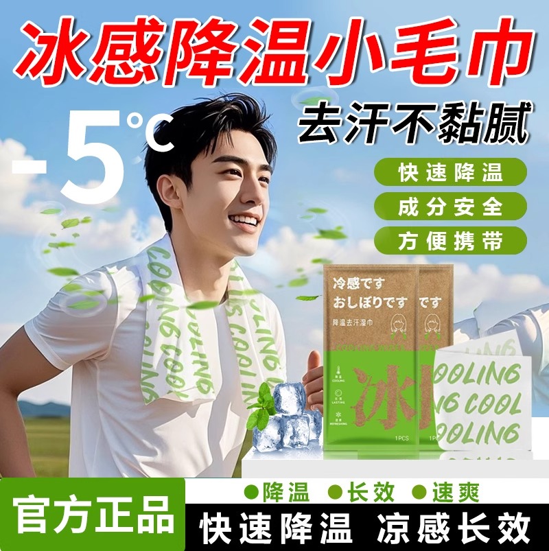 冰爽降温冰巾一次性清凉提神湿巾