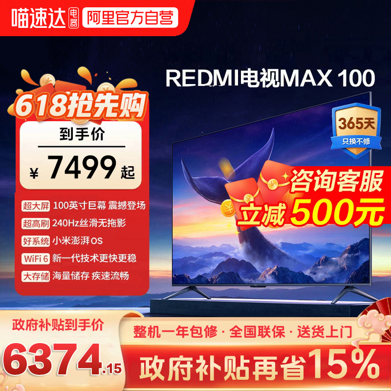 小米电视REDMI MAX100英寸节能版240Hz高刷4+64G大屏液晶电视机2