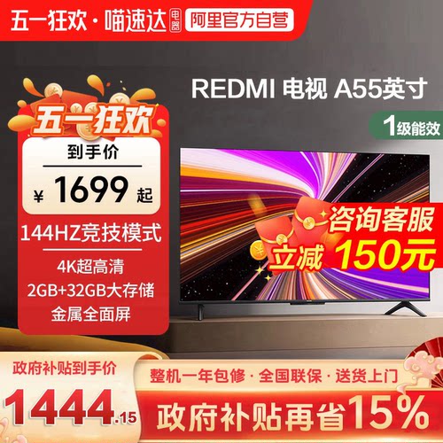 小米REDMI A55英寸2+32G存储144Hz高刷护眼4K智能液晶平板电视机1