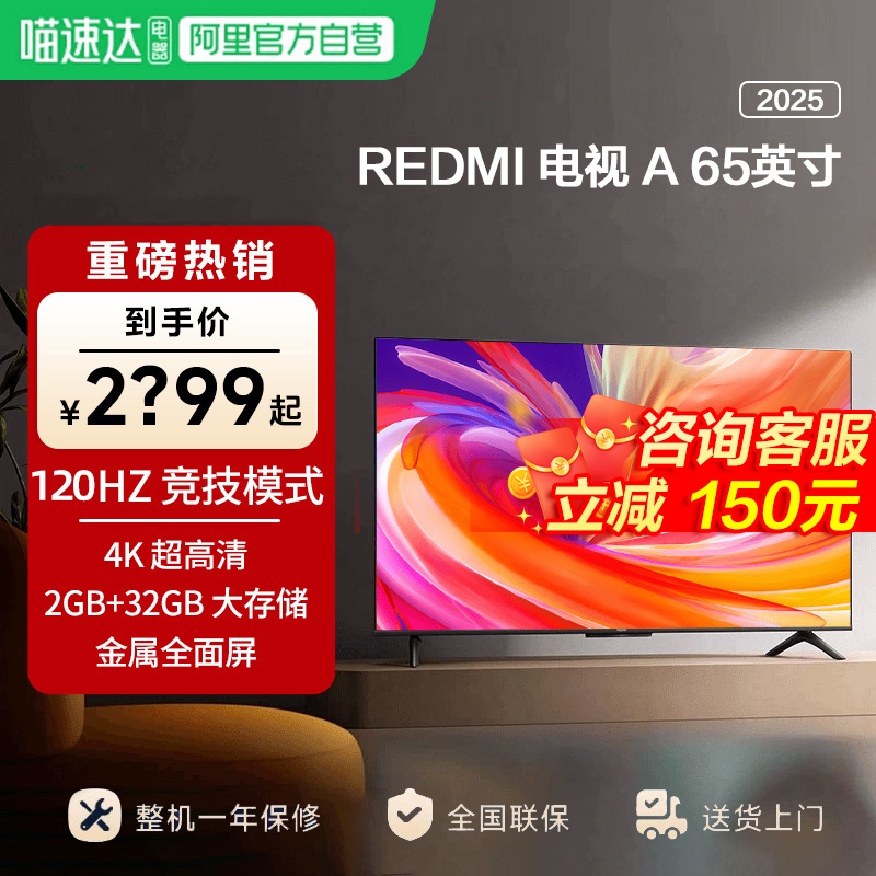 小米REDMI A65 英寸节能版120Hz超高刷液晶智能平板电视机2025款1,大家电,平板电视,淘宝优惠券,粉丝福利购,淘宝优惠卷