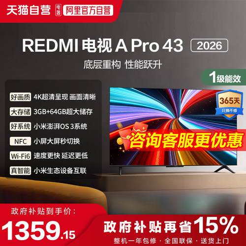 【升级款】小米REDMI智能电视机APro43英寸3+64GB存储4K高清护眼1