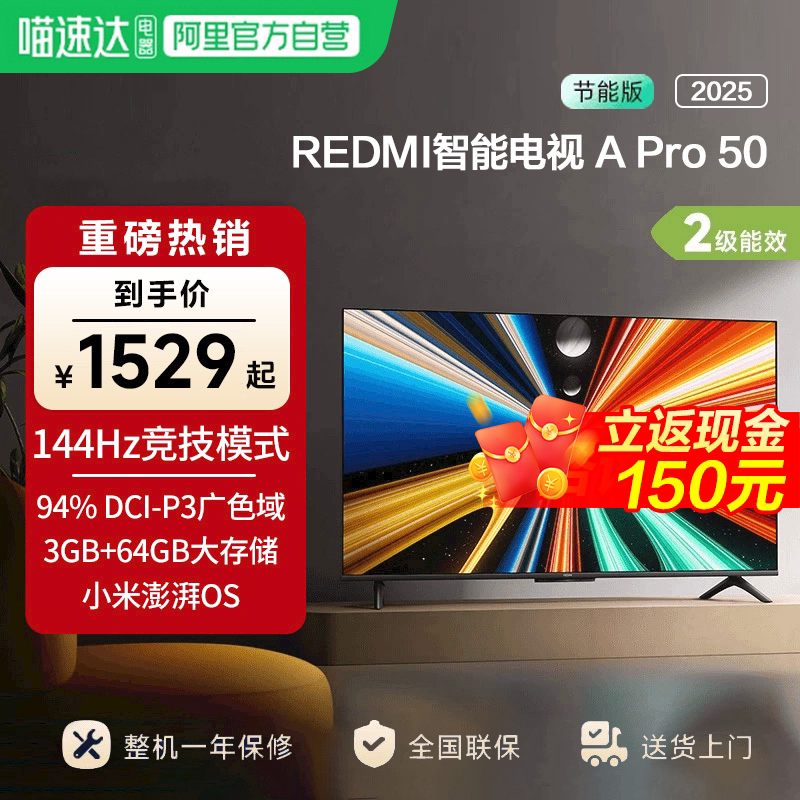 小米REDMI APro50英寸超高清144Hz高刷3+64G存