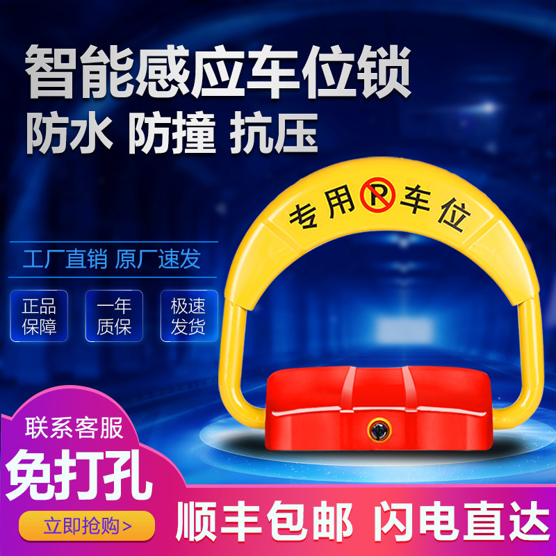 智能车位锁地锁感n应停车位地桩遥控车库防撞免打孔安装防占用
