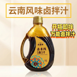 汉卿坊云南风味卤米线汁滇味老卤家用商用拌面拌粉零厨艺酱汁460g