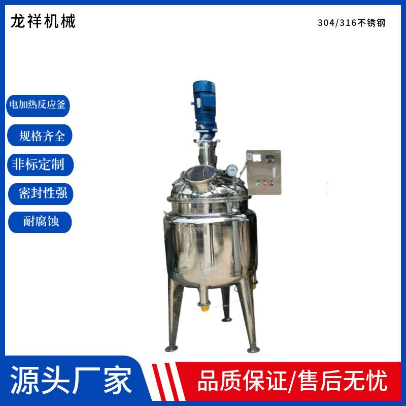 电加热搅拌罐化工反应釜乳酸菌配料乳化罐不锈钢液体搅拌罐