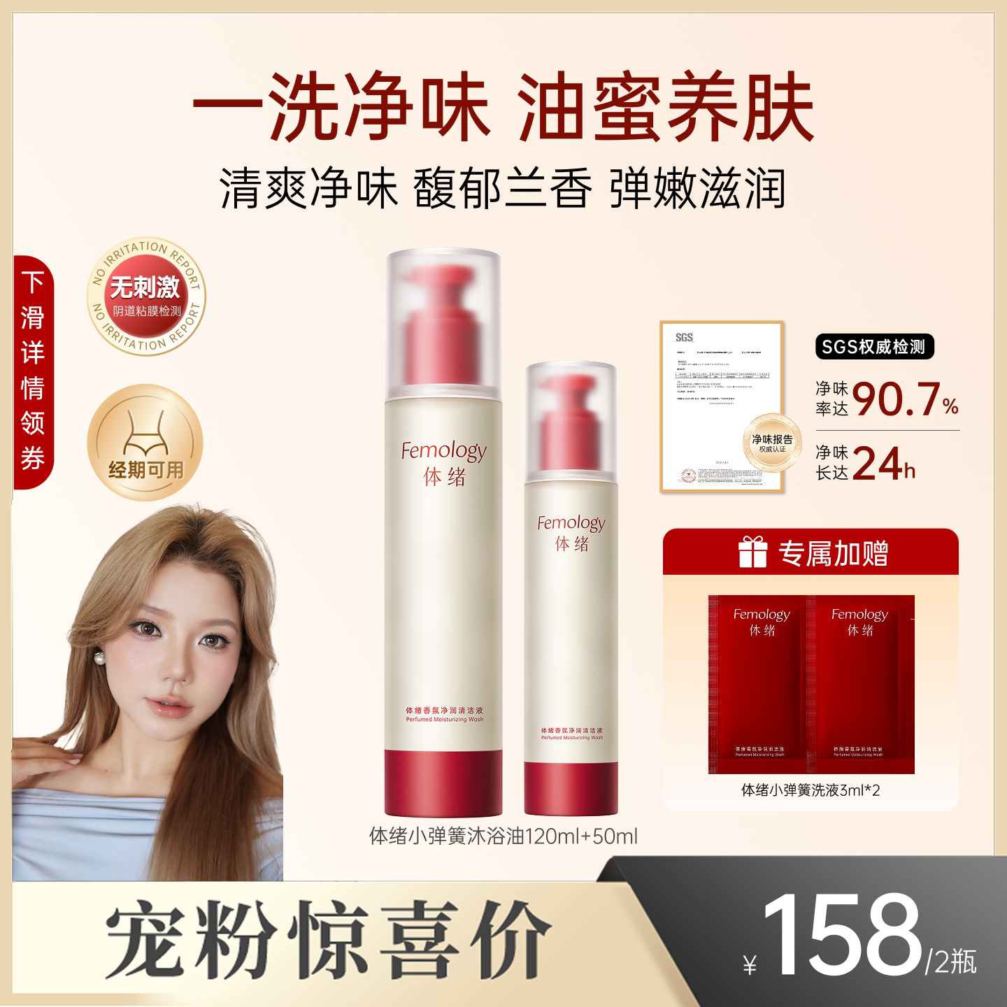 【蔡蔡专属】体绪小弹簧洗液50ml+120ml私密清洁液居家差旅套组