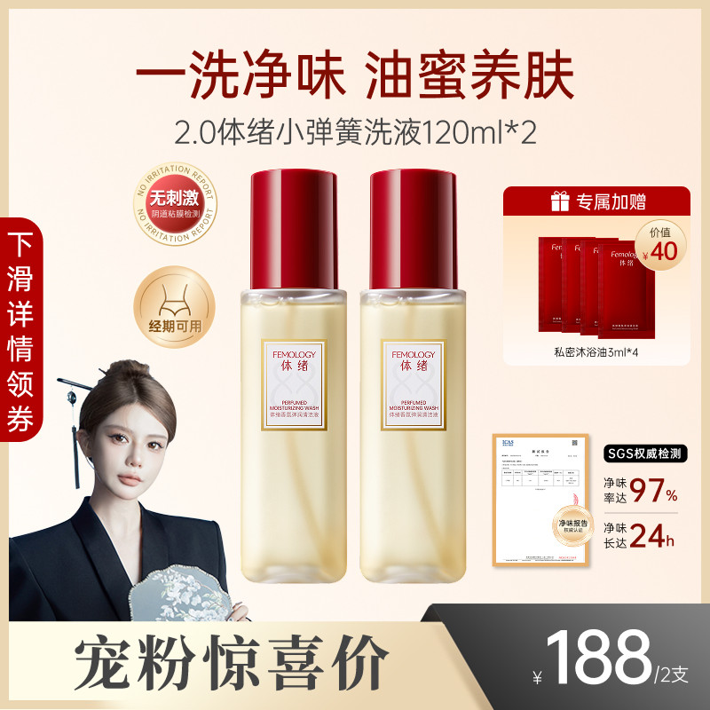 【新品上市】体绪小弹簧油蜜洗液