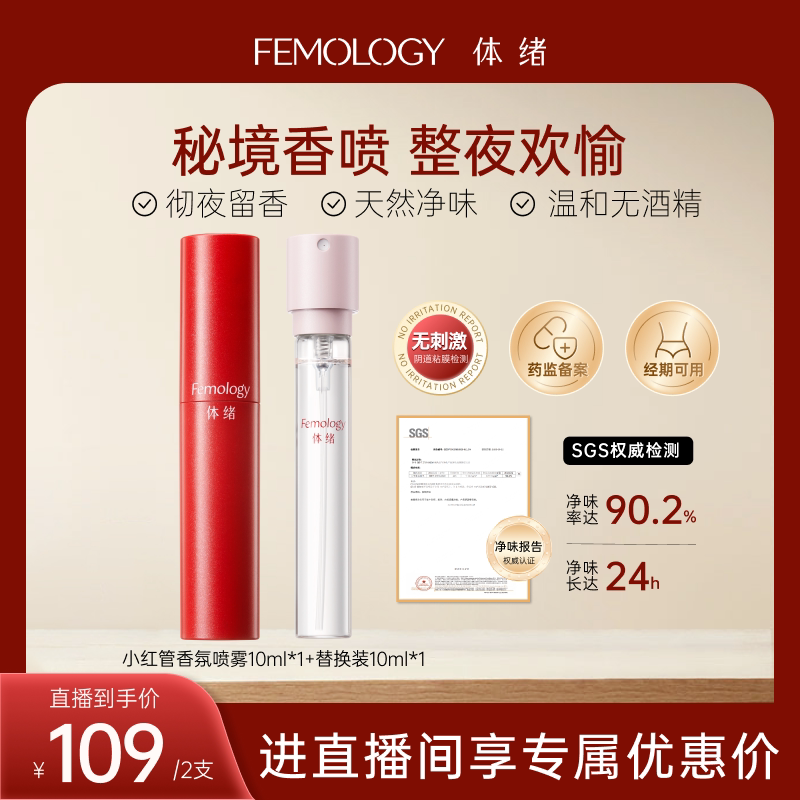 【持久留香】体绪私密香氛喷雾