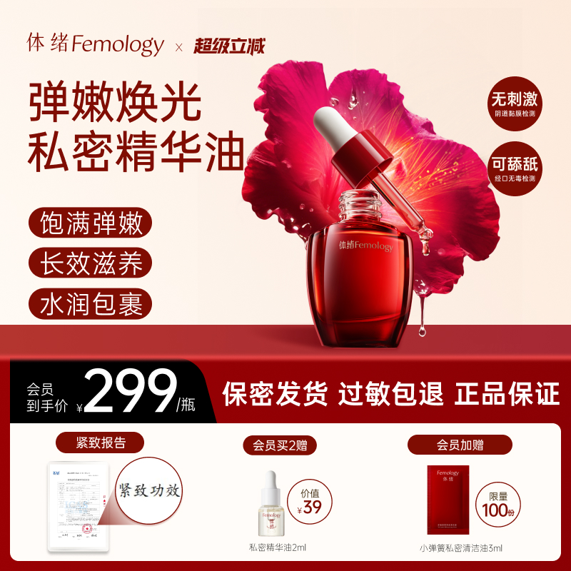 體緒私處回春彈嫩精油外用保養