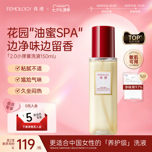 【净味留香】体绪小弹簧清洁洗液