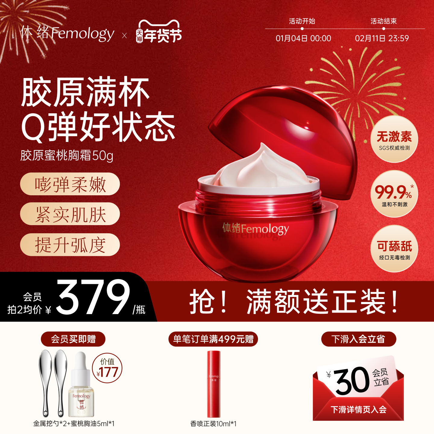 【嘭弹嫩肤】体绪蜜桃霜提拉紧致盈润紧肤胸部护理保养按摩精华霜