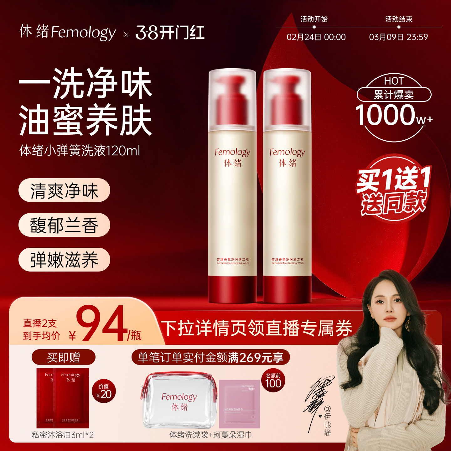 【伊能静推荐】体绪小弹簧洗液女性私密沐浴油洗护理滋润净味留香