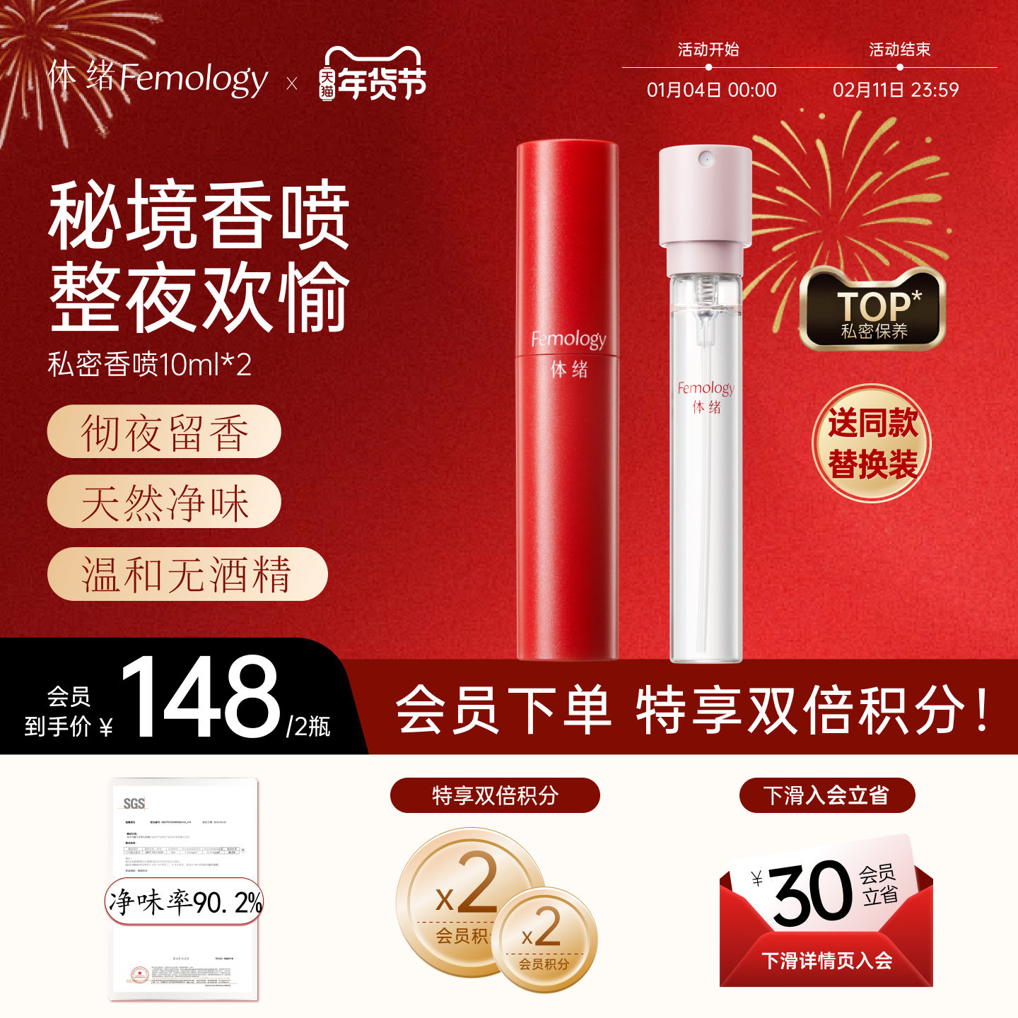 【新品上市】体绪私密香氛喷雾花园香水温和净味羞羞持久留香