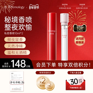 【新品上市】体绪私密香氛喷雾花园香水温和净味羞羞持久留香