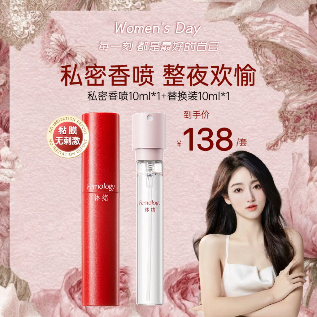 【新品上市】体绪私密香氛喷雾花园香水温和净味羞羞持久留香