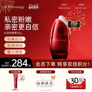 【淡黑提亮】体绪私密粉嫩霜多维焕活提亮去黑女性私密护理保养