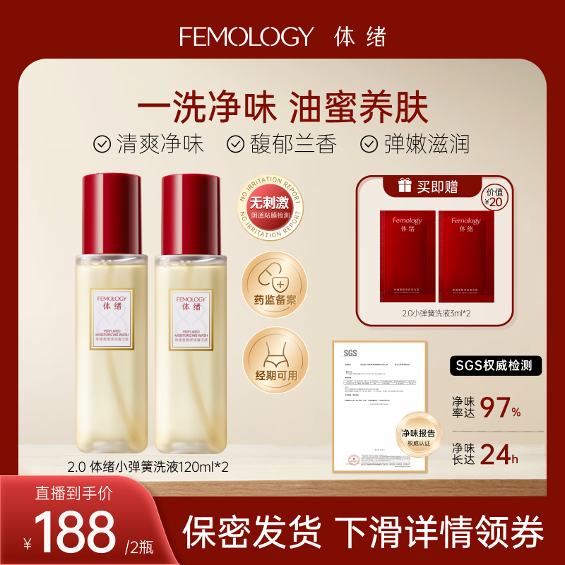 【新品上市】体绪小弹簧油蜜洗液