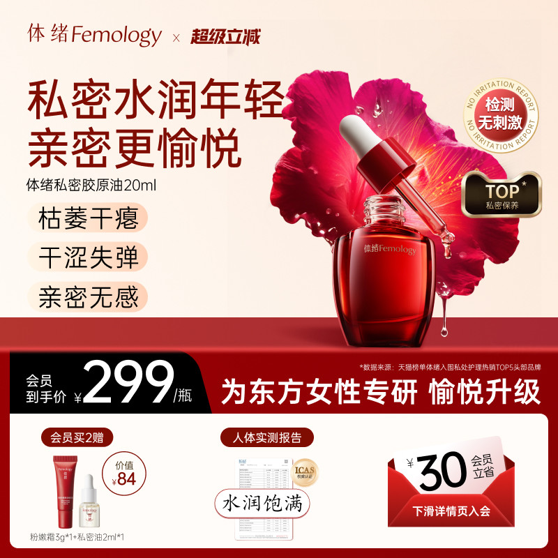 【焕活弹嫩】体绪私密精华油女性秋冬补水滋润身体精油护理保养