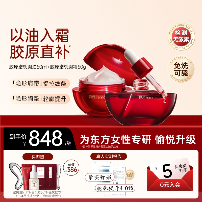 【以油入霜】胸部精华油+精华霜