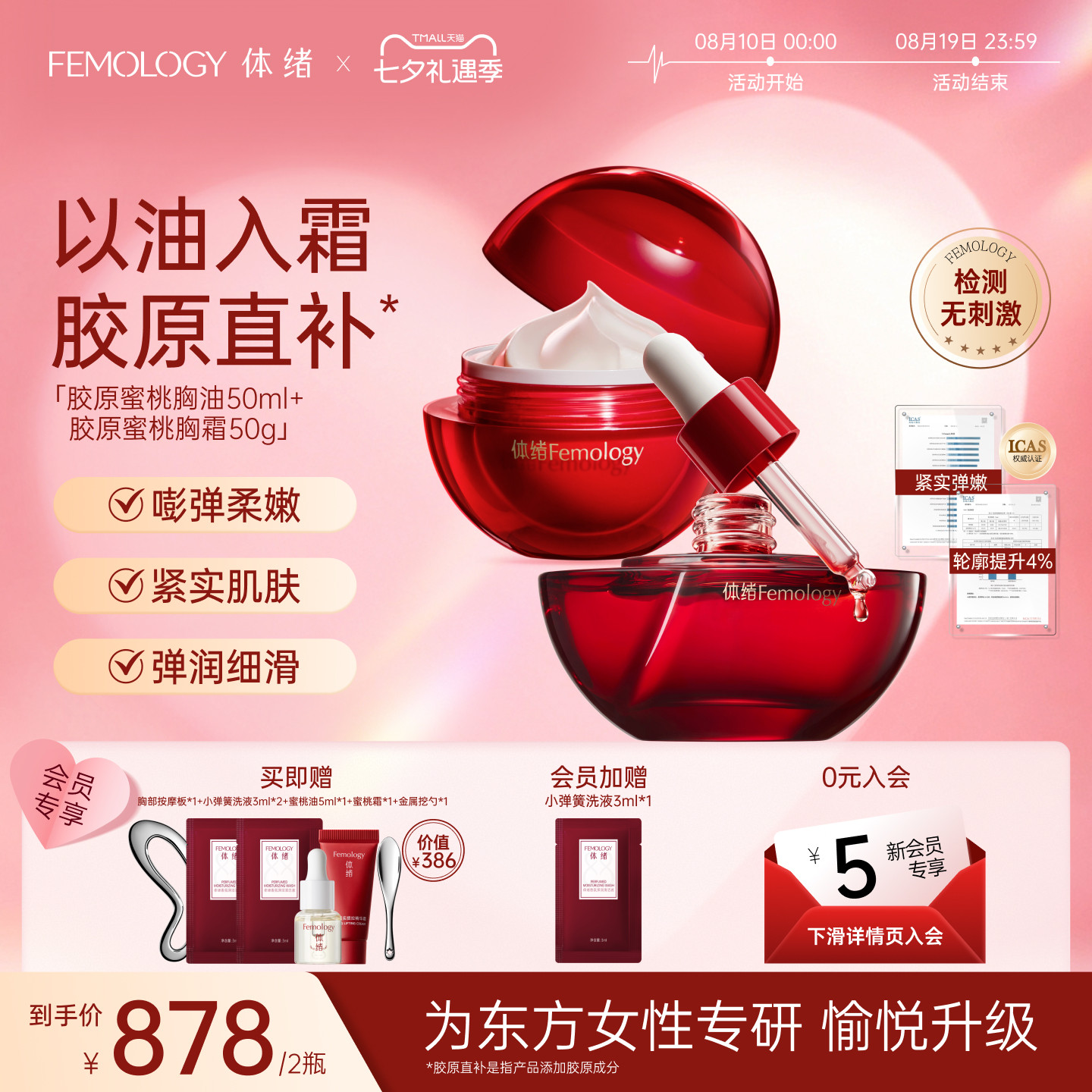 【以油入霜】胸部精华油+精华霜