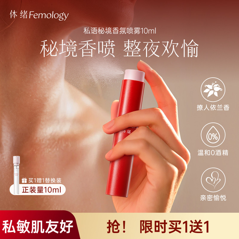 【净味留香】体绪私密香氛喷雾女性花园香水温和去异味羞羞持久