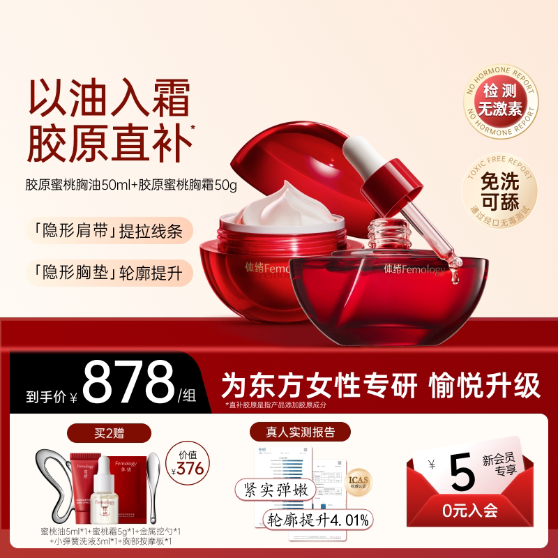【以油入霜】胸部精华油+精华霜