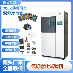苏州氙灯老化试验箱光照耐候实验箱模拟太阳光耐气候老化测