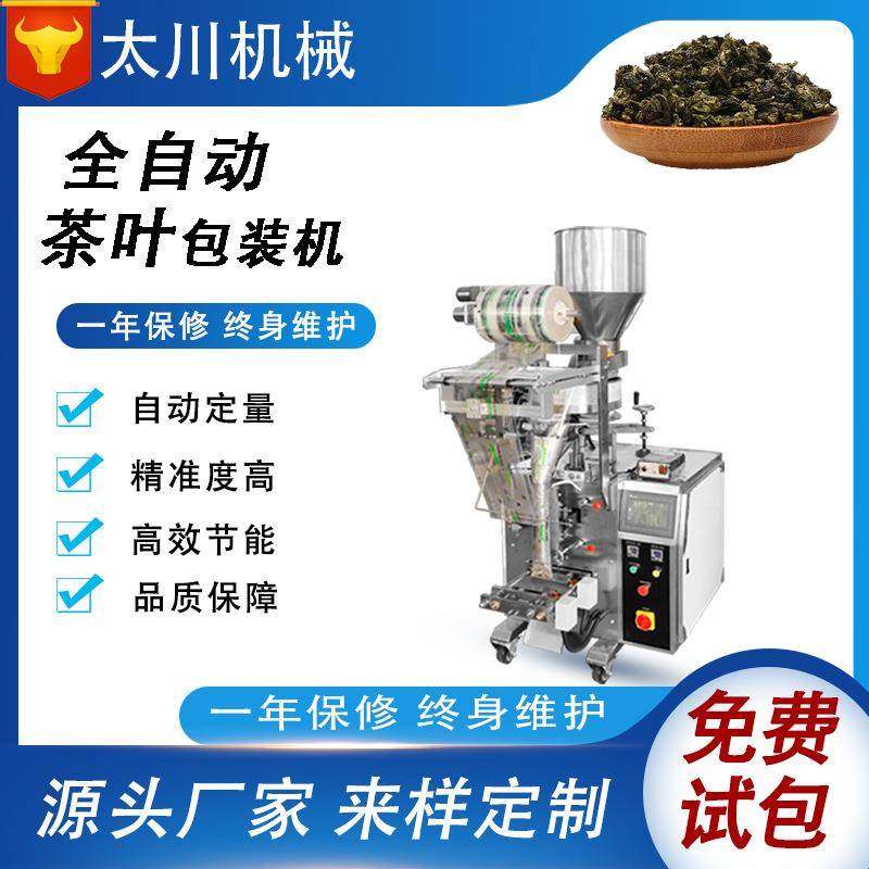 全自动茶叶包装机红茶绿茶颗粒灌装机三角包茶叶包装机厂家直供,办公设备/耗材/相关服务,包装机,淘宝优惠券,粉丝福利购,淘宝优惠卷