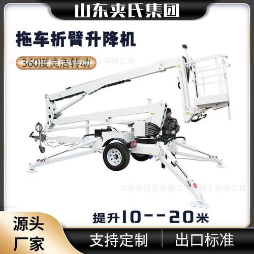 移动式高空升降机牵引式折臂曲臂升降机跨障碍高空作业车