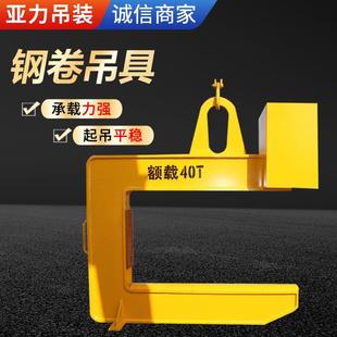C型钢卷吊具卷板吊钩起重吊具铝卷卧卷吊钩钢卷吊具